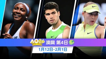 天博体育登录入口-澳网正赛第4日：阿卡出战 商竣程/张之臻出战男双